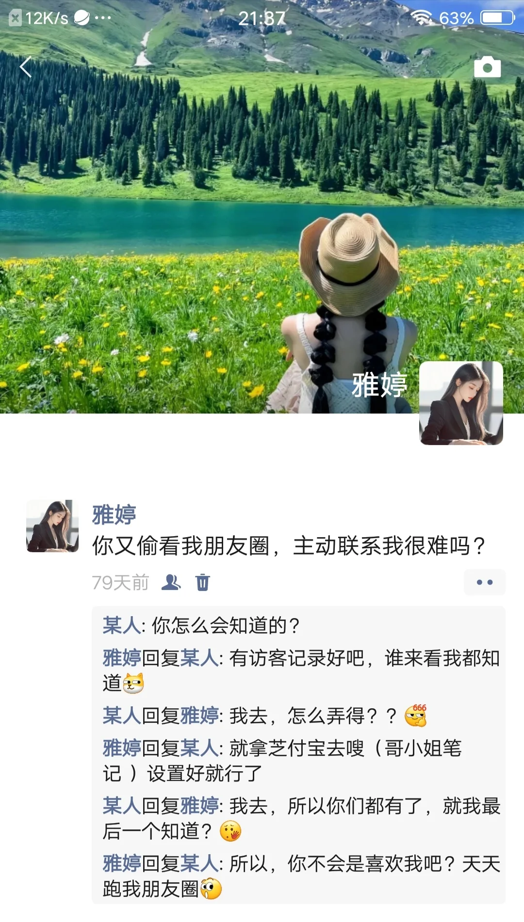 朋友圈可以查看访客记录啦！