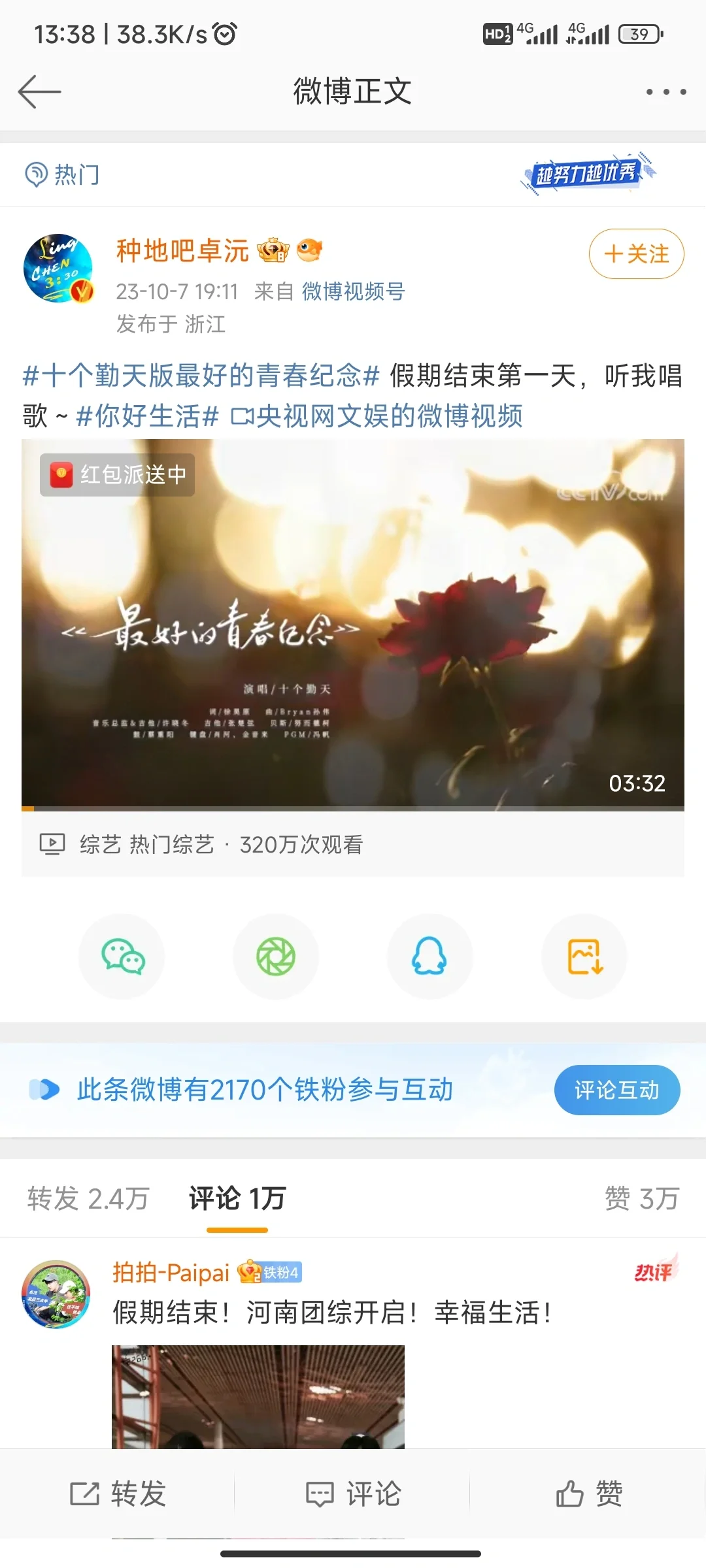 卓沅微博铁粉，数据上限最高，破六千