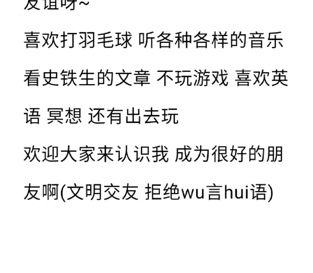 08高一女交友