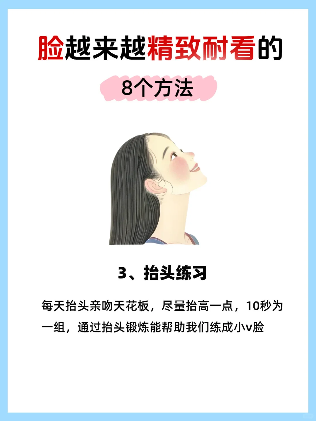 脸越来越精致耐看的8个方法，你知道吗❓