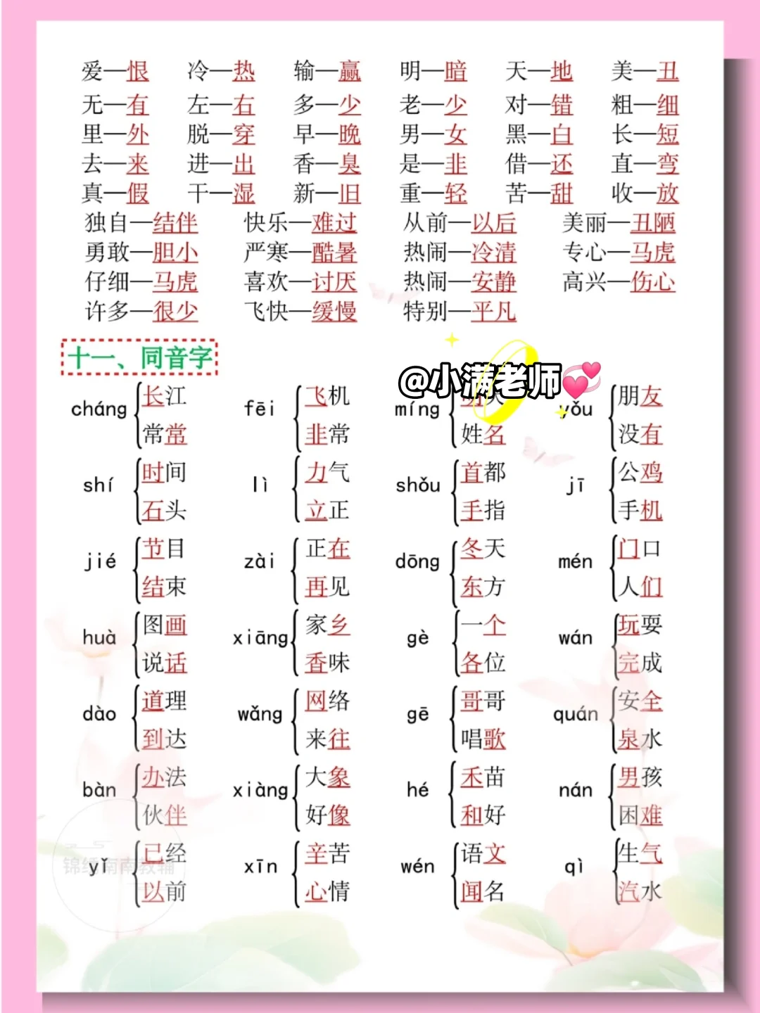 老师整理，新一下语文期中复习必备知识点