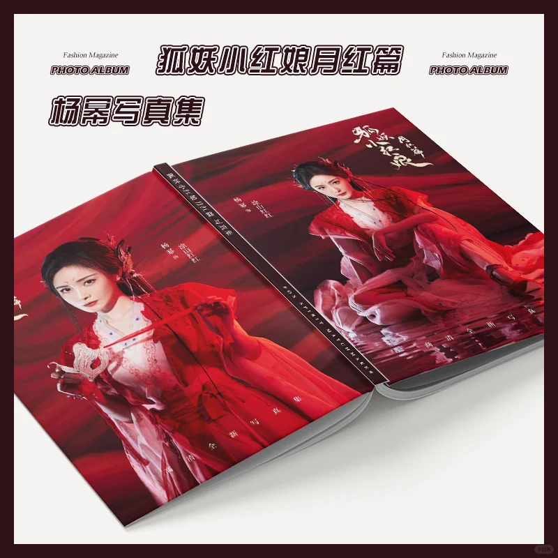种草🌱狐妖小红娘杨幂剧照高清双面写真集