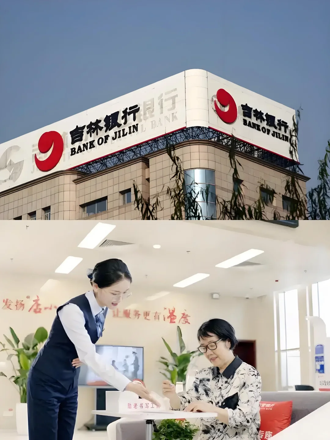 吉林银行招聘信息分享有公告