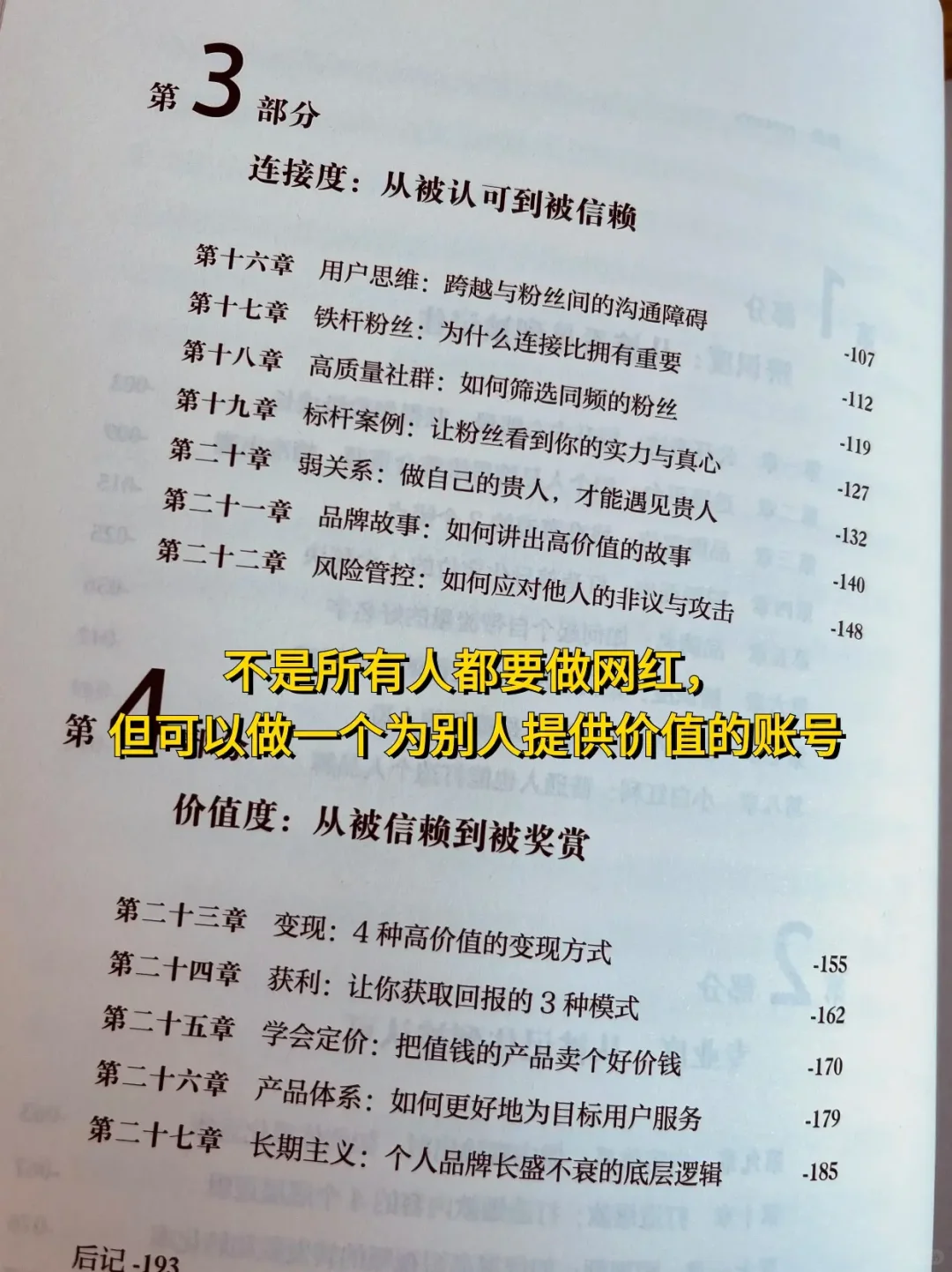 拥有1000个铁粉，开启人生无限可能