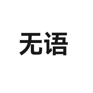 某位在日up真的令人无语