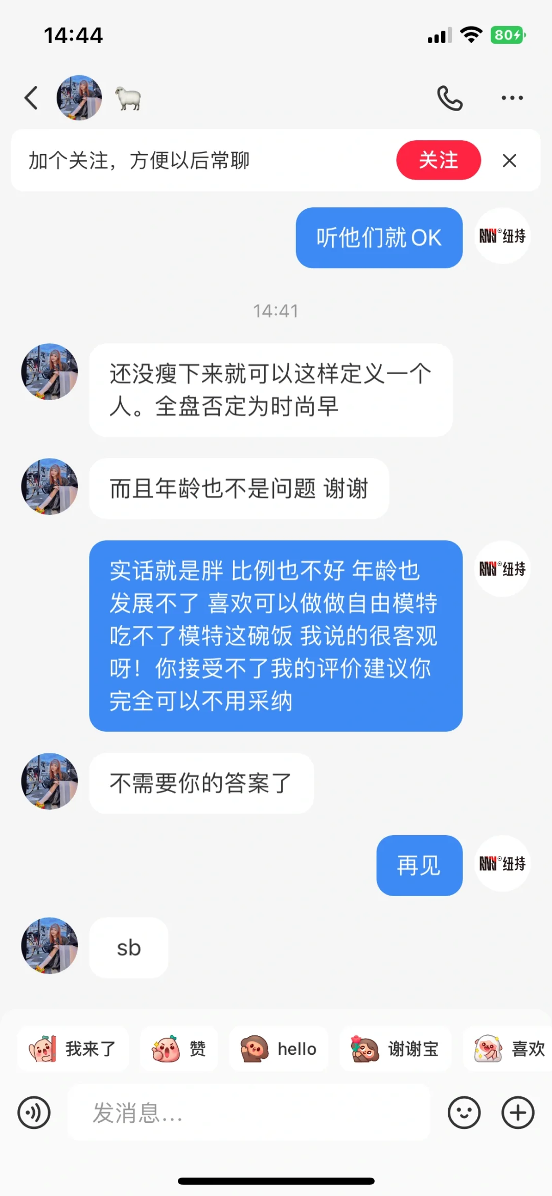 模特篇——玻璃心就不要做模特