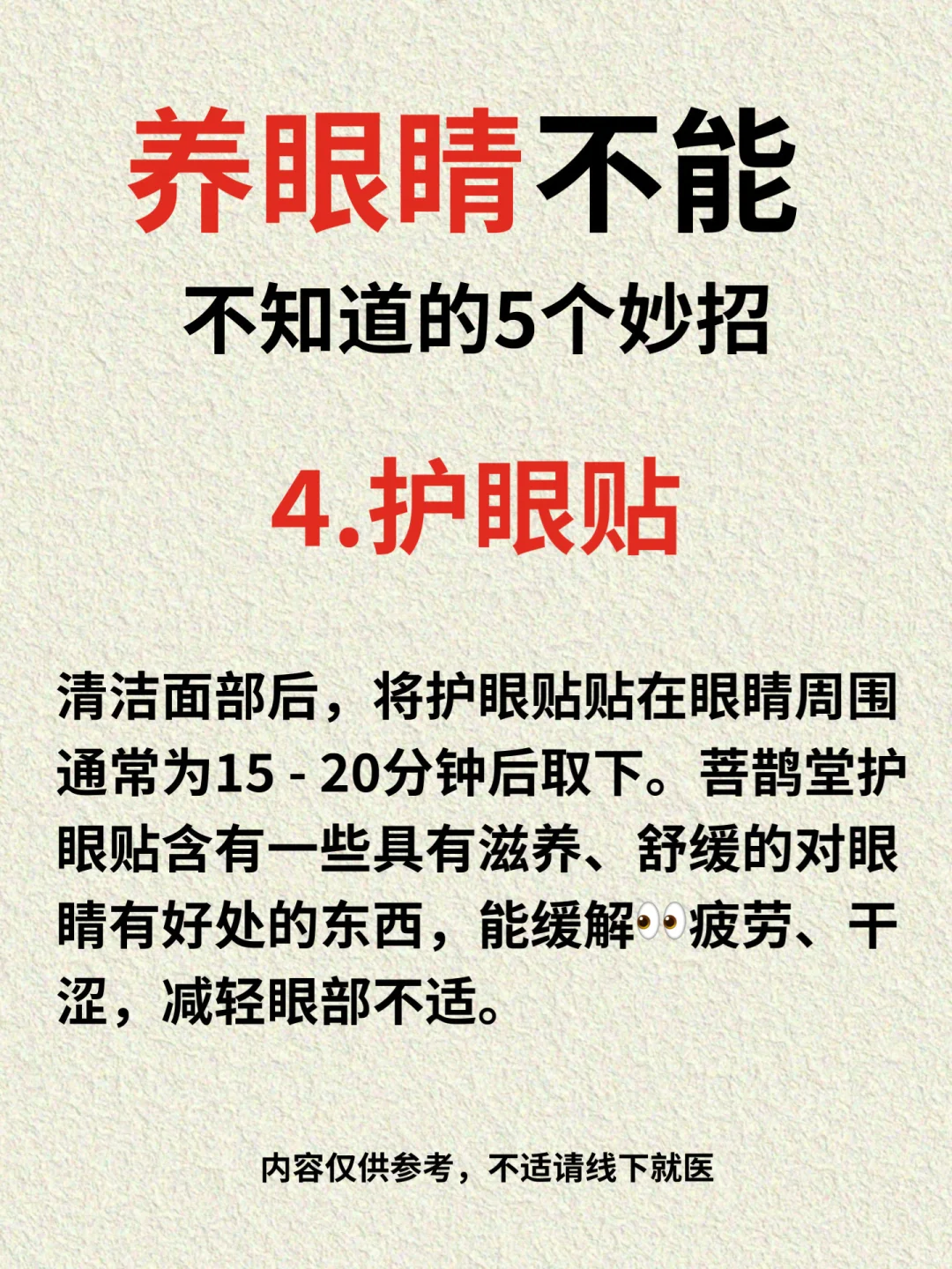 养眼睛要知道的5个小妙招