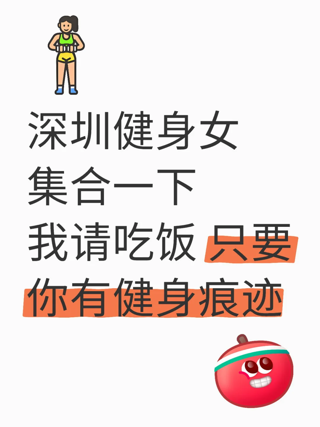 深圳没有健身女
