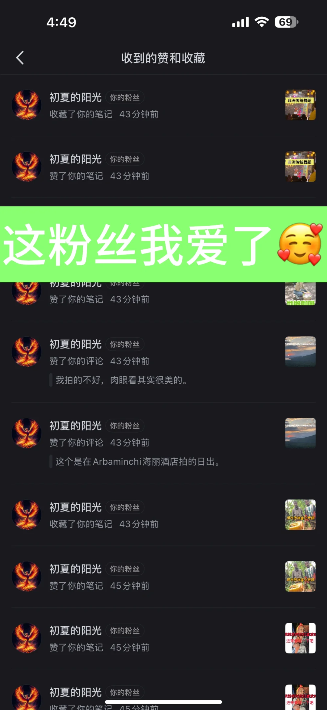 不羡慕你们，我也有这样的铁粉。😂