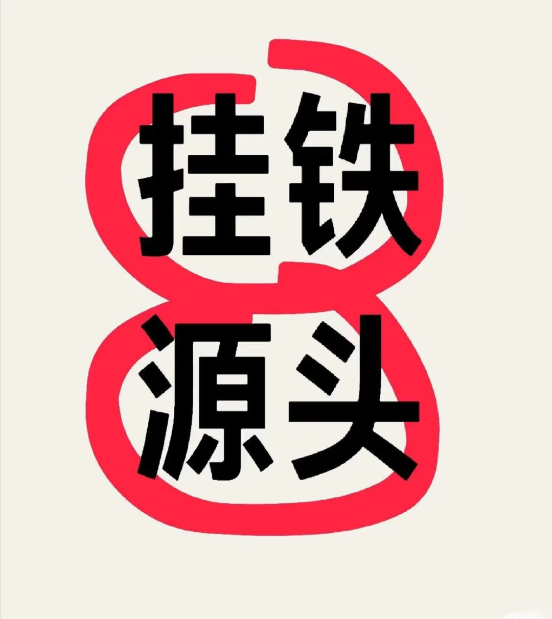 今天来聊一聊抖音挂人气是怎么回事
