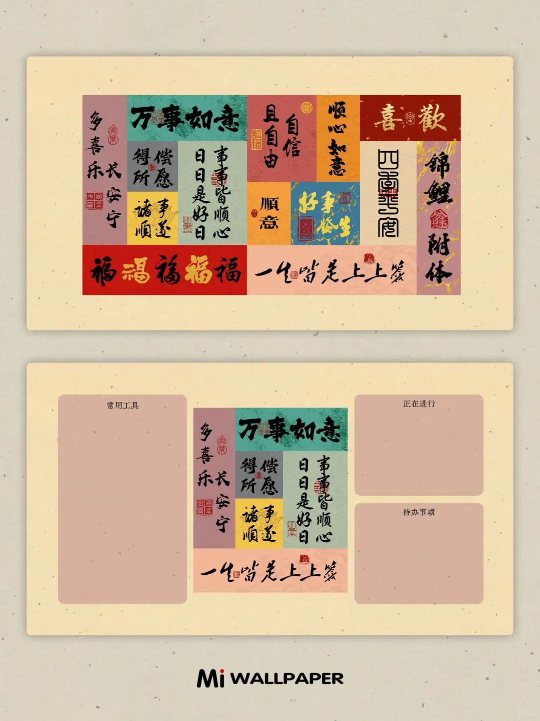 电脑壁纸|一生皆是上上笺国风书法壁纸