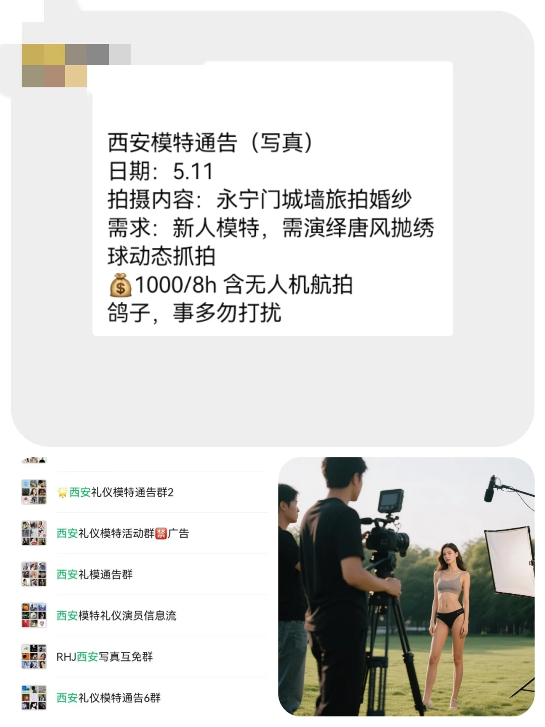 西安写真模特1000+来自西安模特通告群
