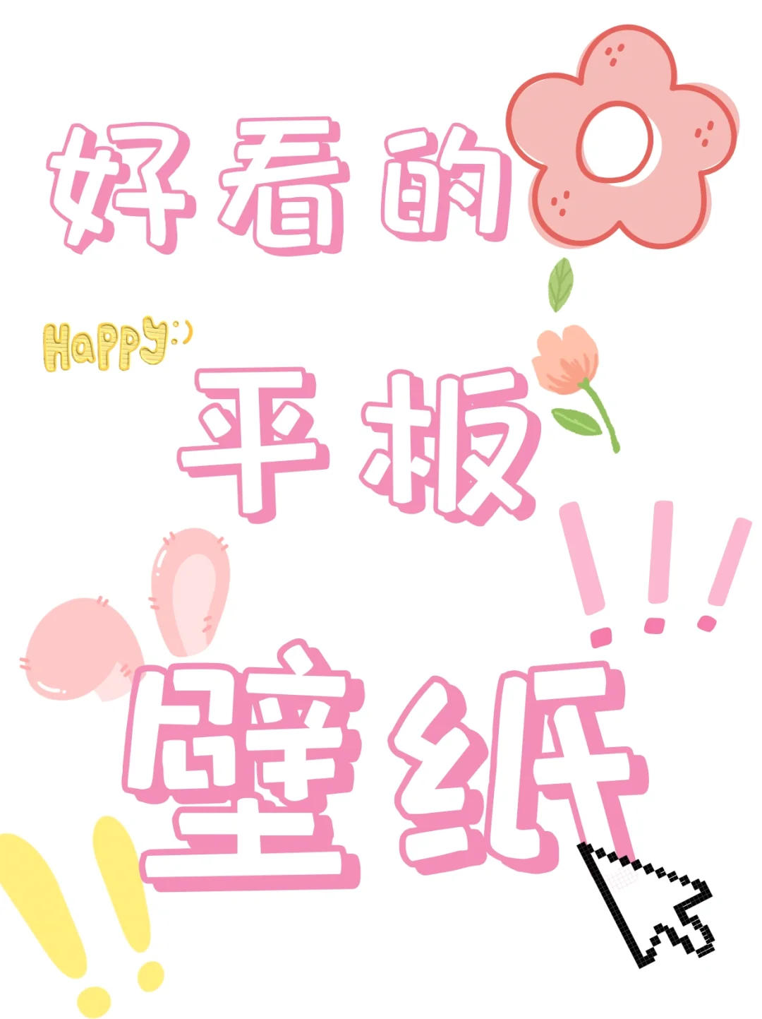 请用好看的壁纸砸洗我！