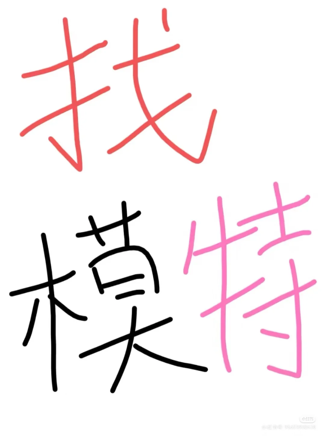 晚礼服走秀模特一天500+