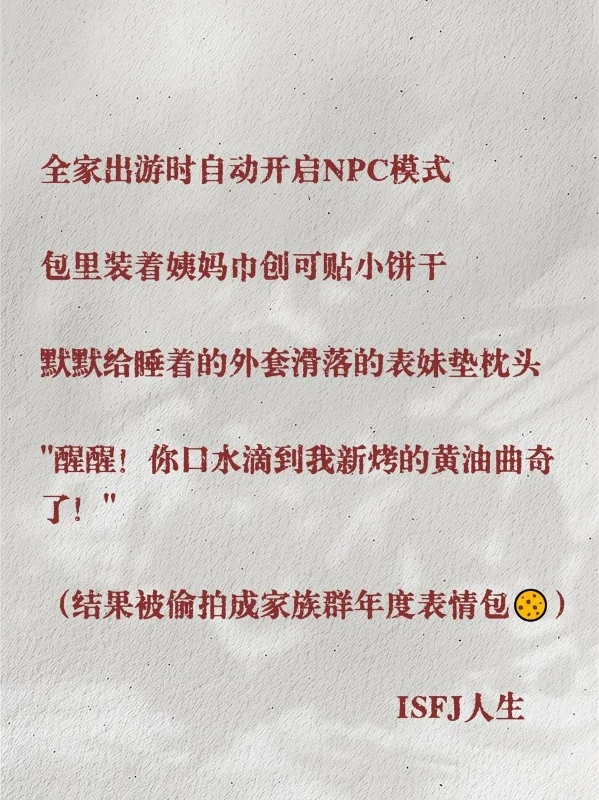 ✨ISFJ妈系甜妹｜人间行走的充电桩