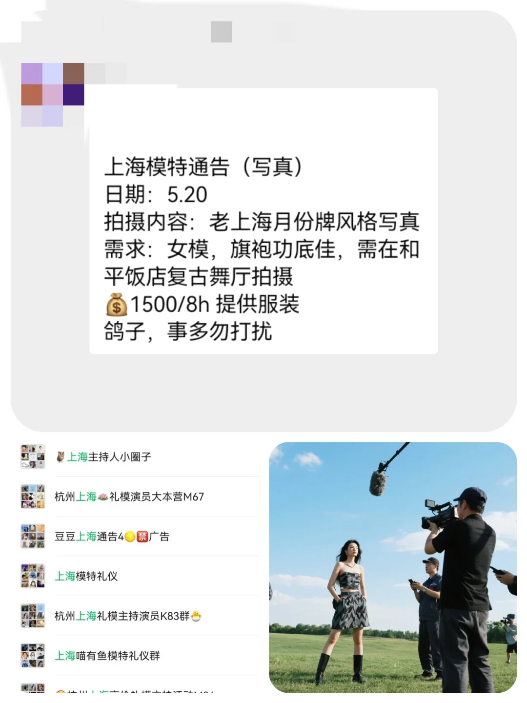 上海写真模特1400+来自上海模特礼仪通告群
