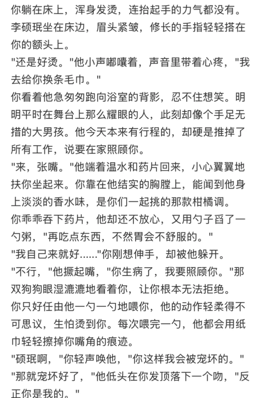 【李硕珉梦女】宠坏 我只在乎你