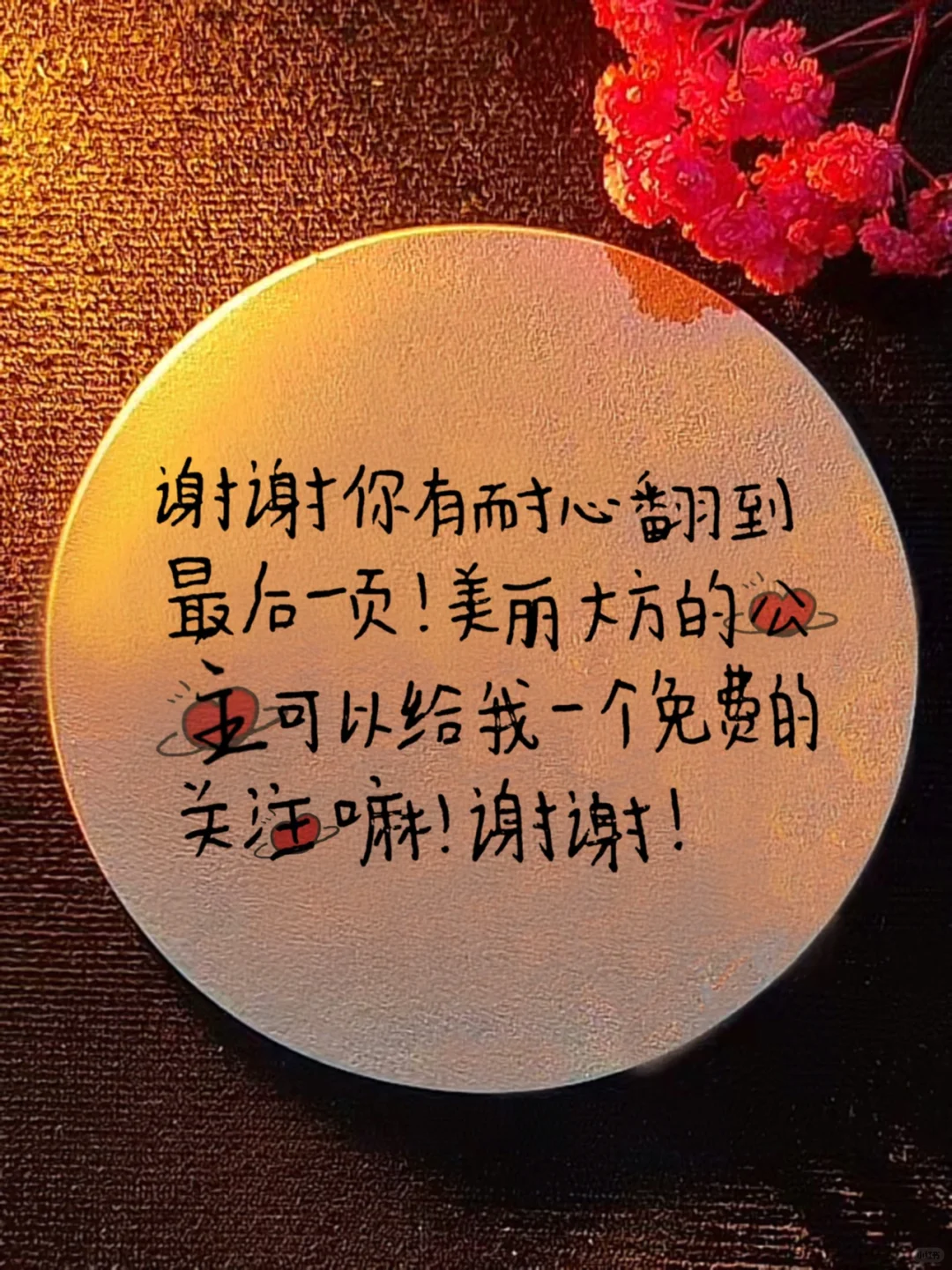 女生请进男生勿进😏背后有惊喜哦～