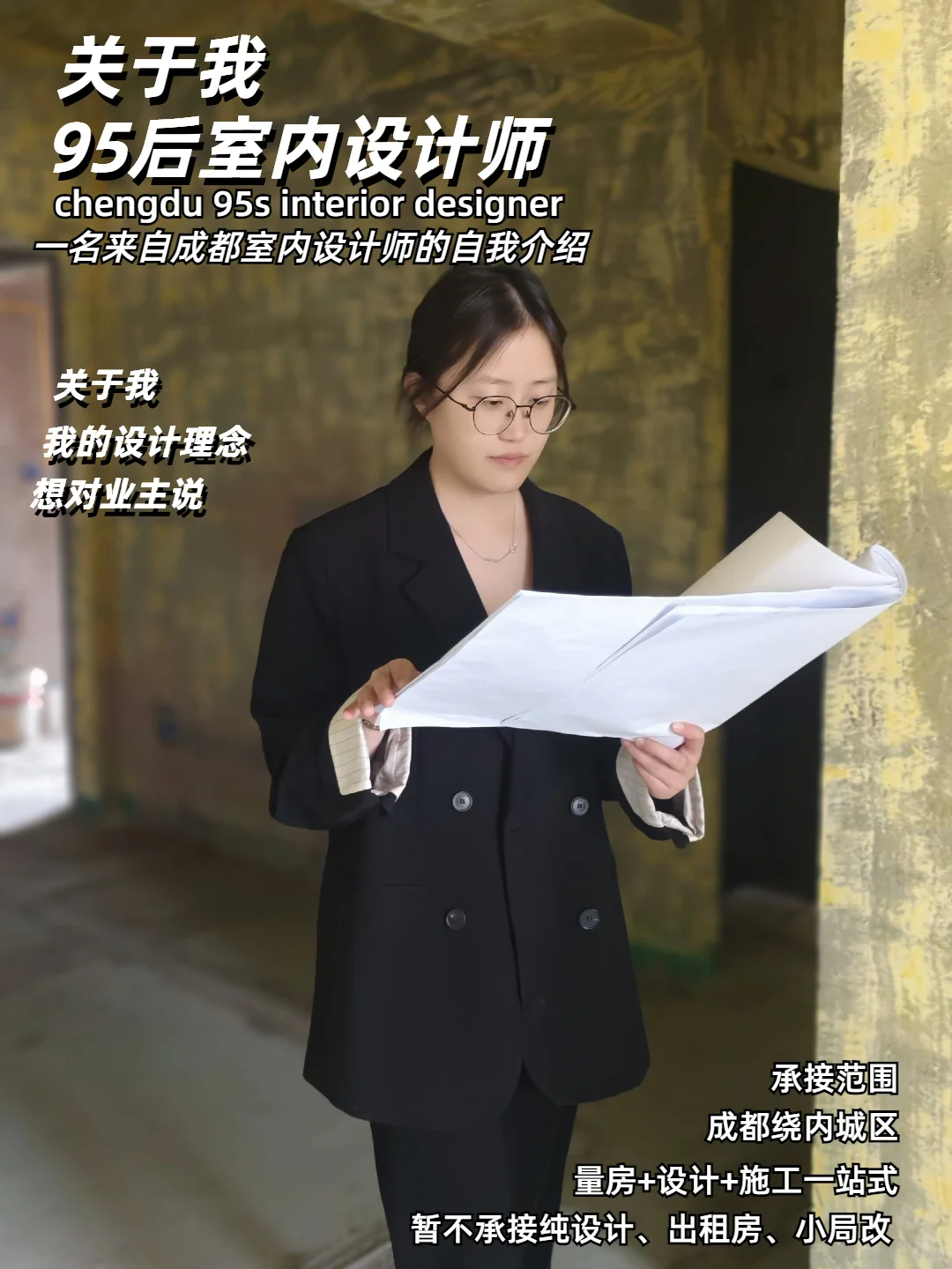 坐标成都，95后室内设计师的内心独白