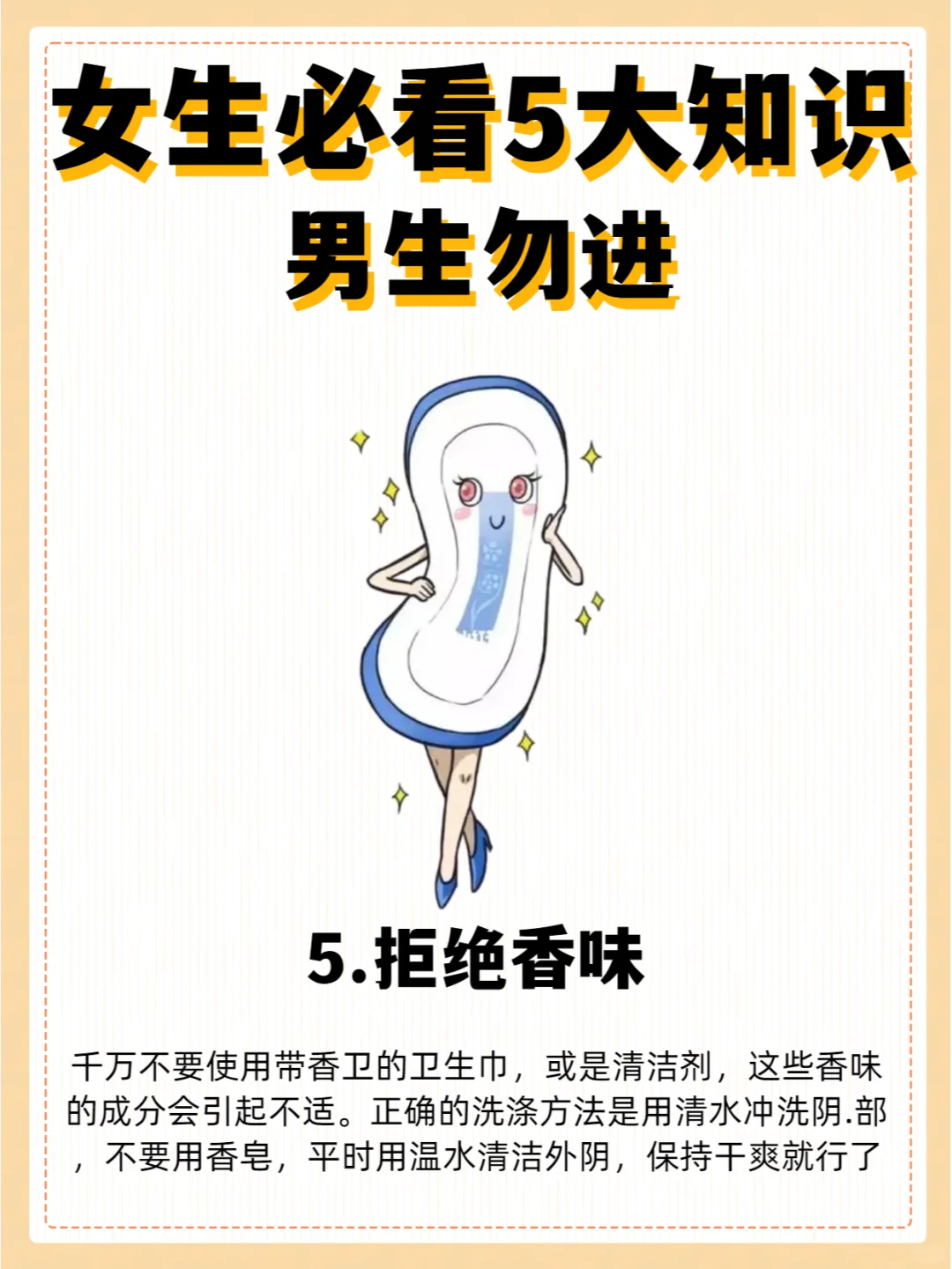 女生必看，5个小知识做健康的自己！