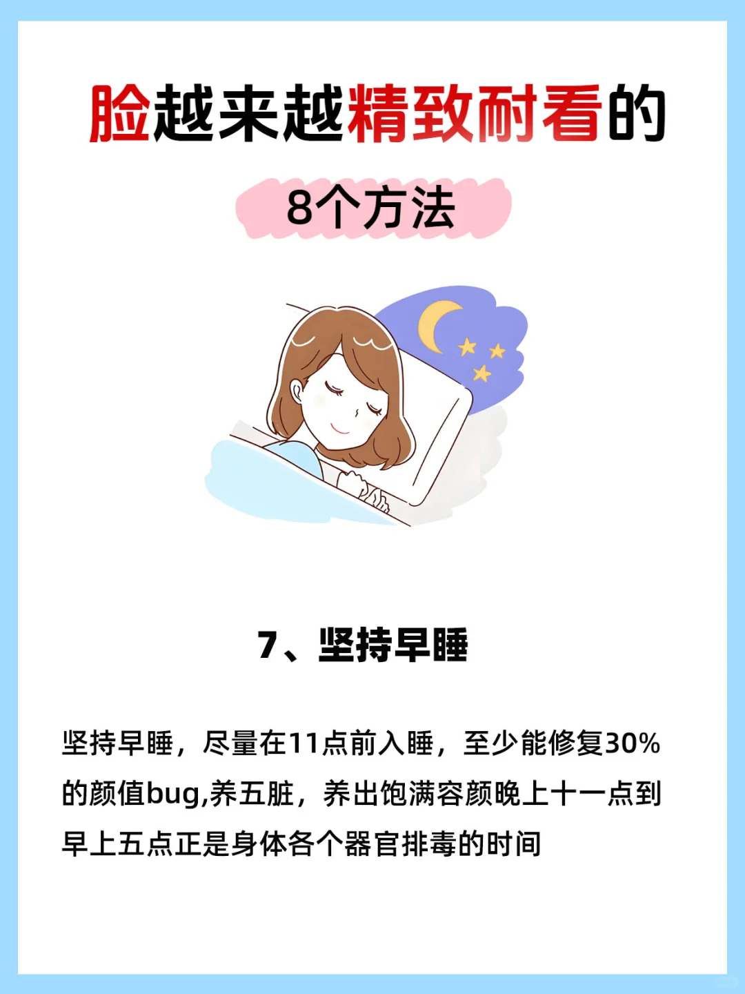 脸越来越精致耐看的8个方法，你知道吗❓