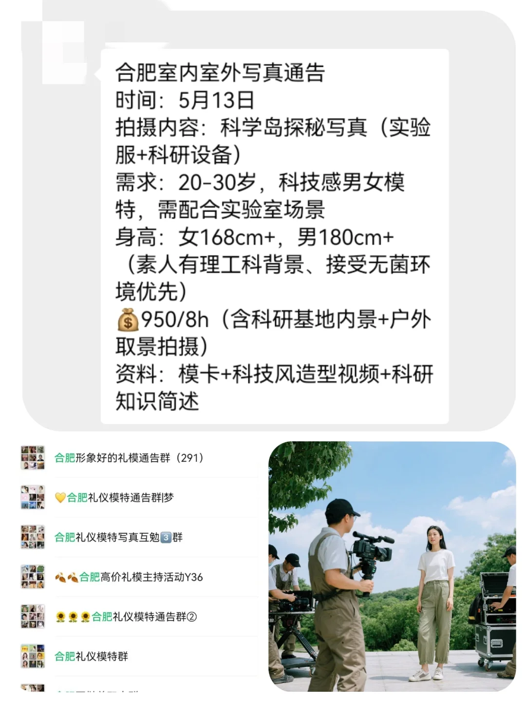 合肥写真模特900+来自合肥模特通告群