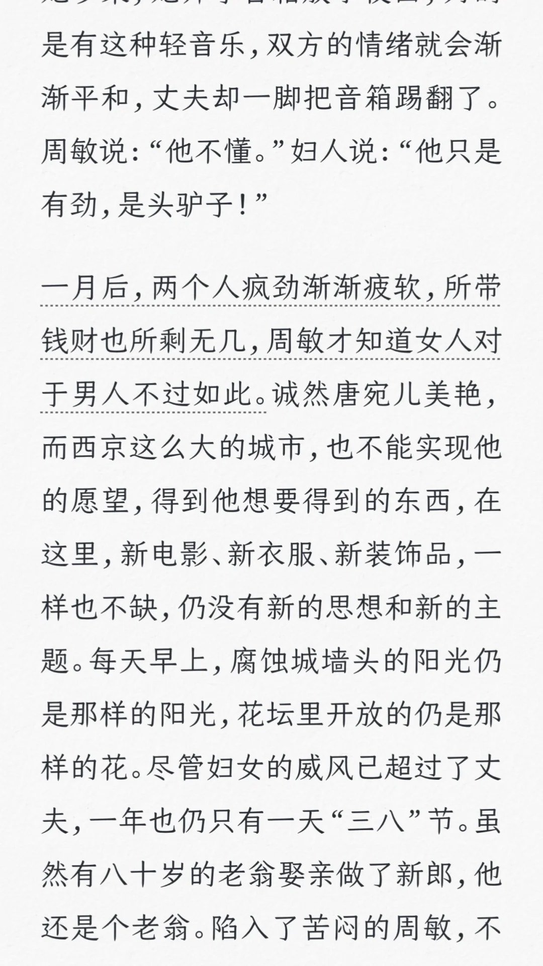 废都-滚滚红尘里的风流故事是命运还是选择
