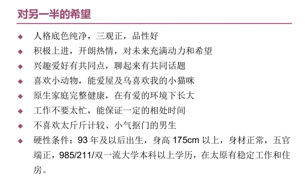 太原女生求相亲市场定位