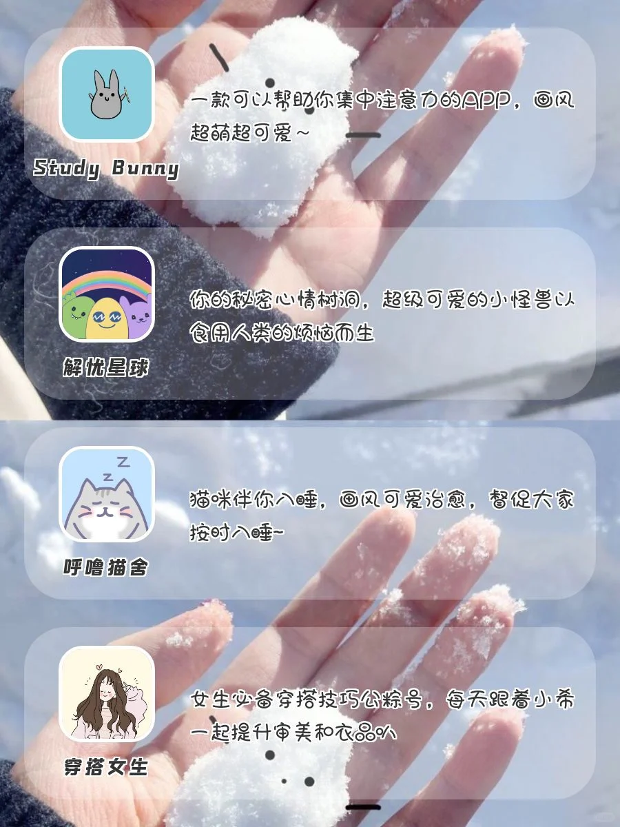 高级女生宝藏APP‼️