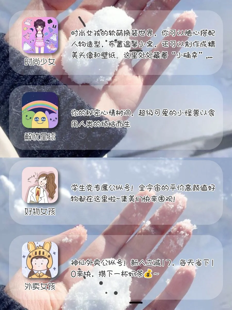 高级女生该有的APP‼️