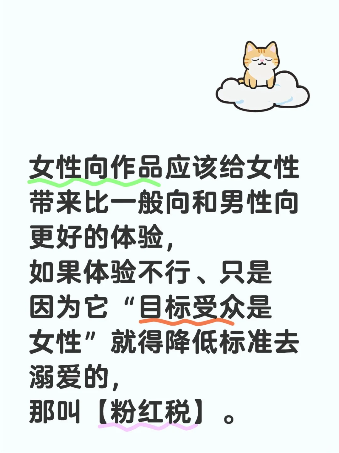 关于“女性向”的一点思考