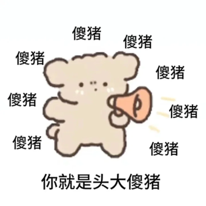可可爱爱发给男朋友的表情包