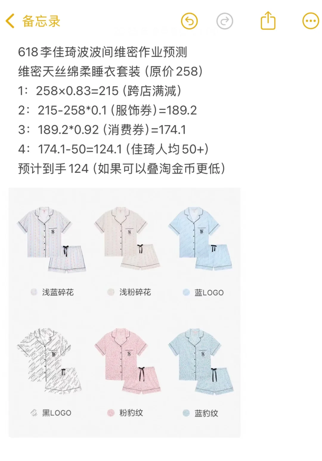 618预热维密睡衣预计100＋