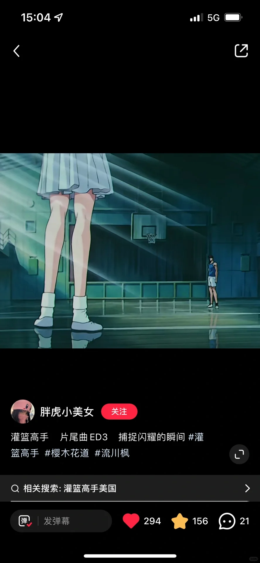 流川是不是和晴子在一起了？