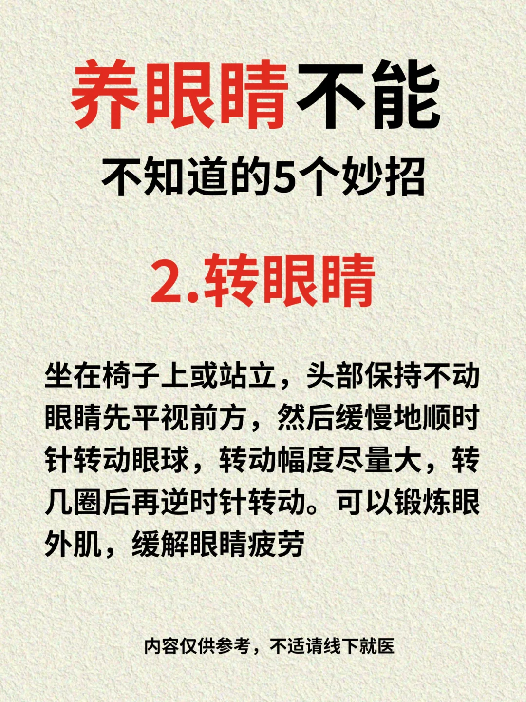 养眼睛要知道的5个小妙招
