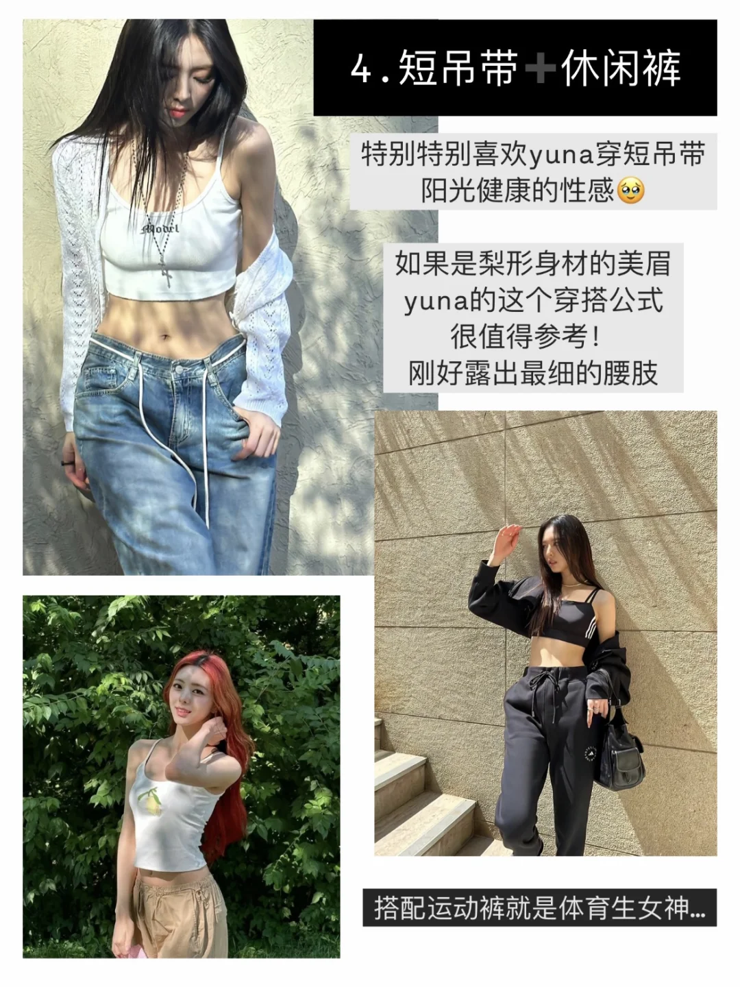 韩漫感女神降临｜yuna的曲线感穿搭思路