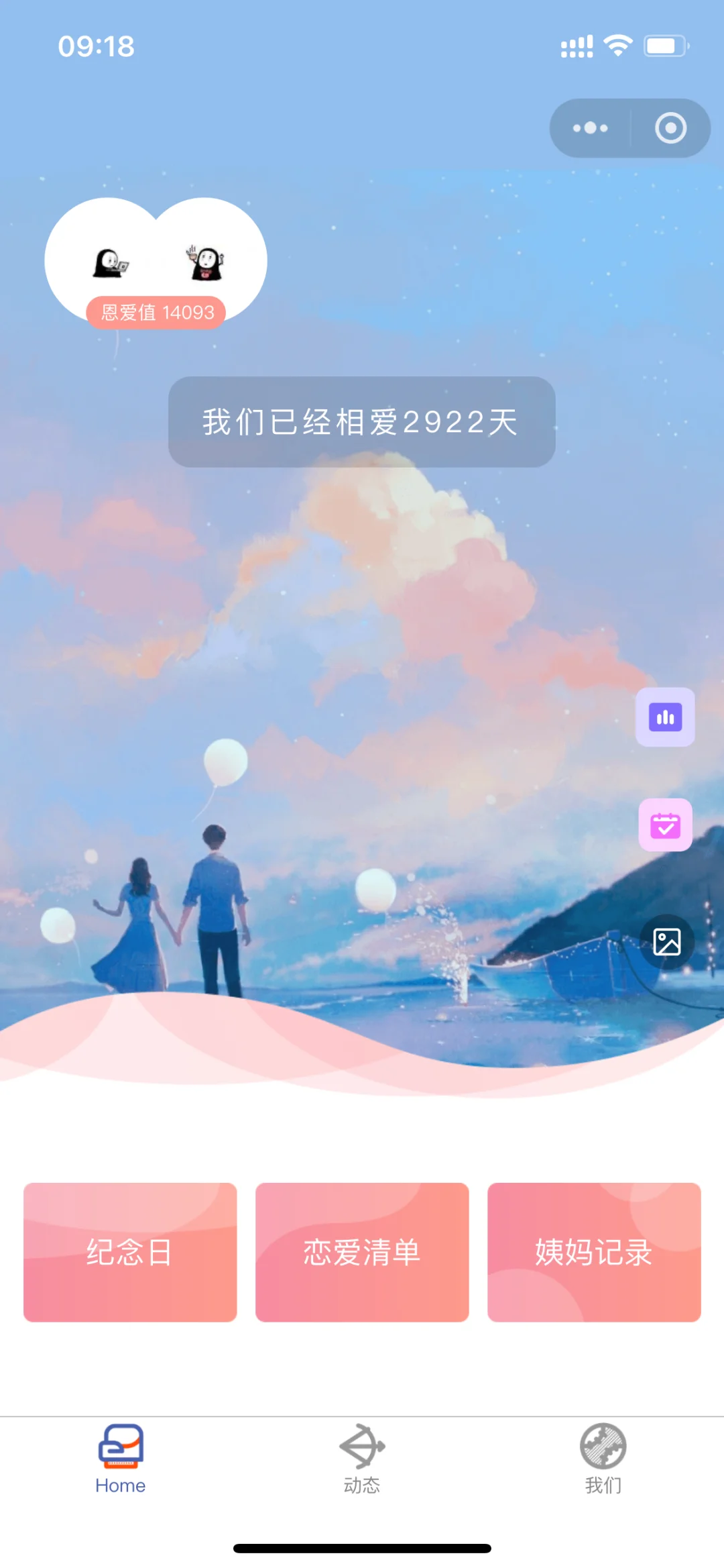 重新介绍一下-情侣空间