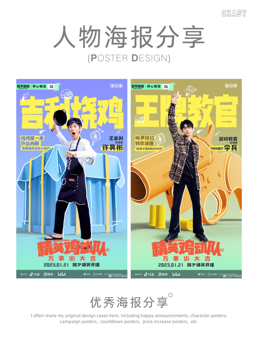 青春靓丽的人物海报，看着就很兴奋😍
