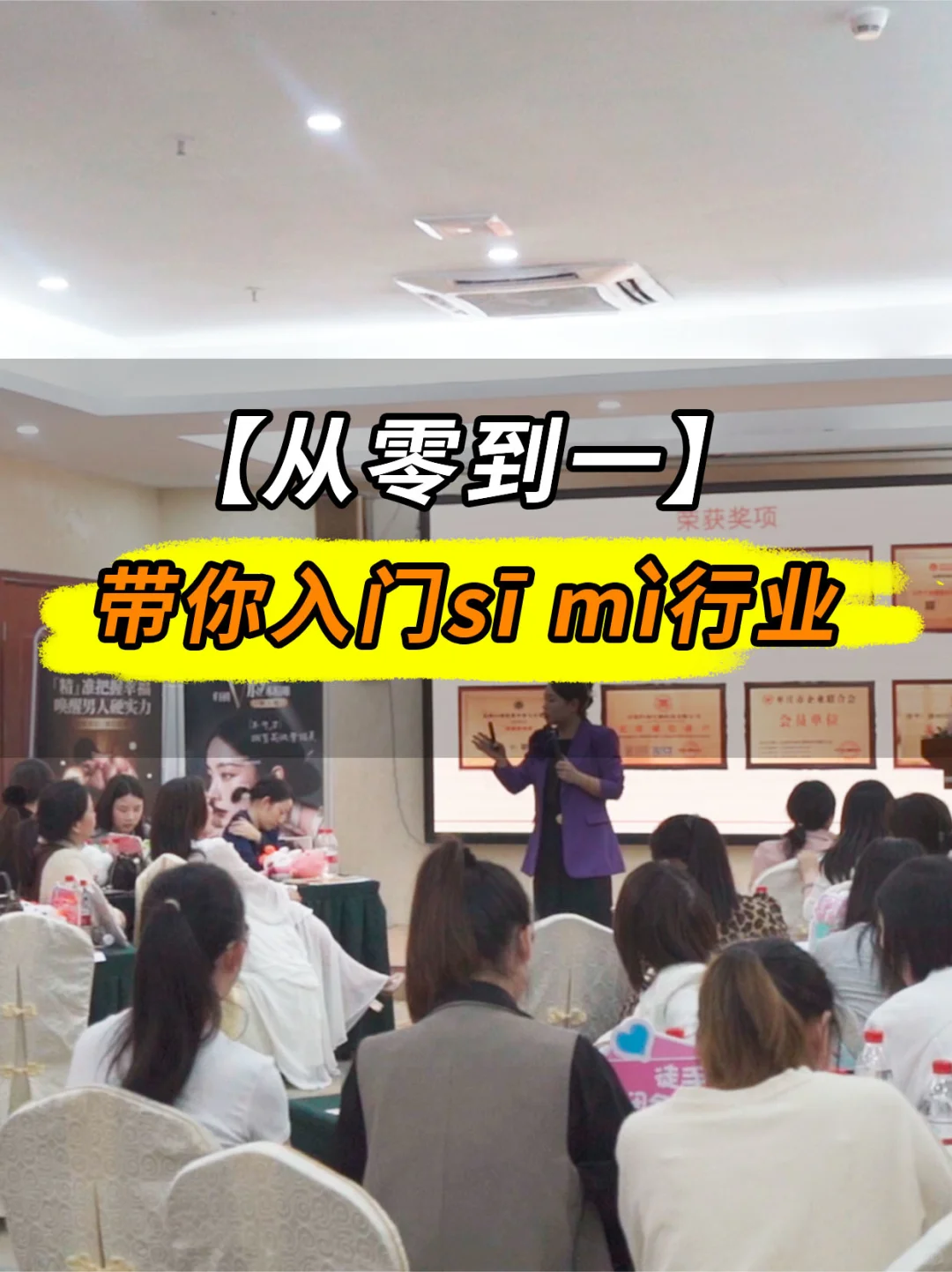 小白成为sī mì老师，仅需两天一夜