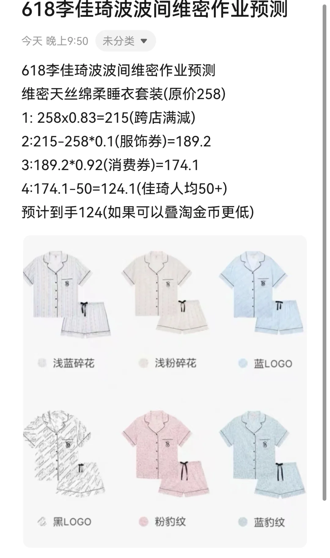 618维密预测100+拿下