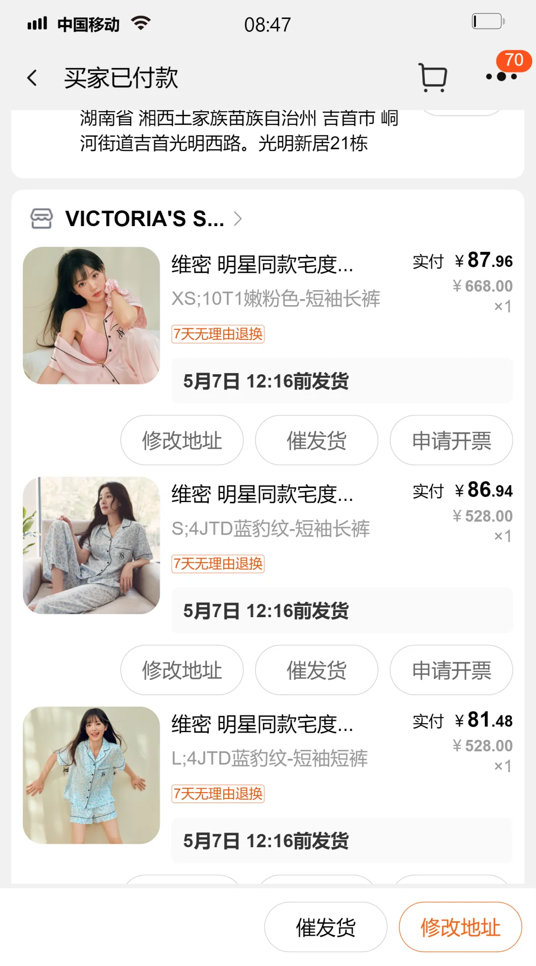 维密睡衣又偷偷开始了！快去！！