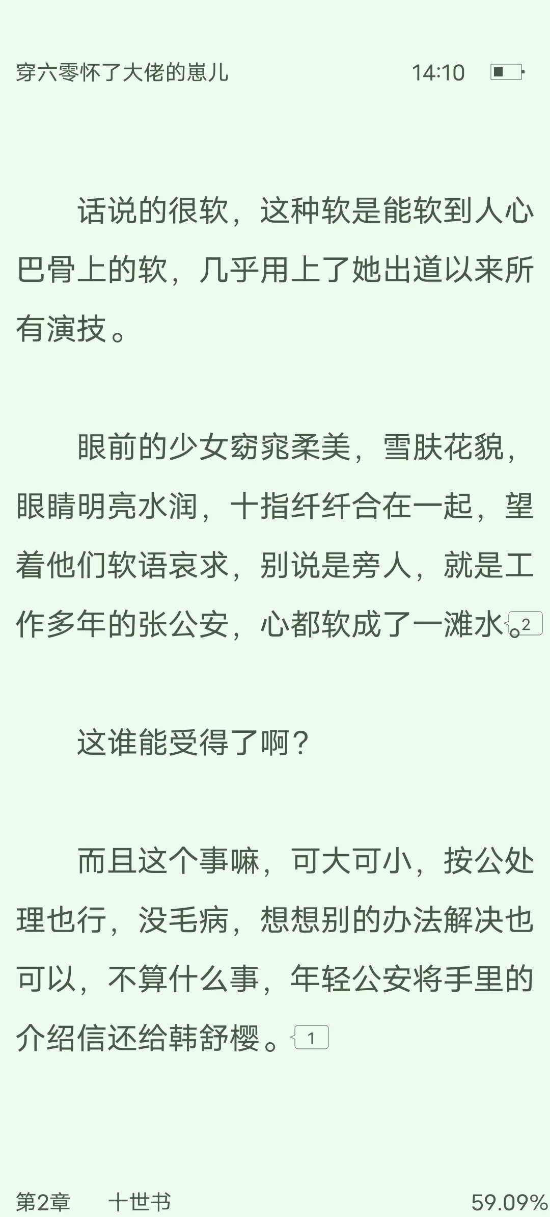 娇媚貌美柔弱心机的女主小说