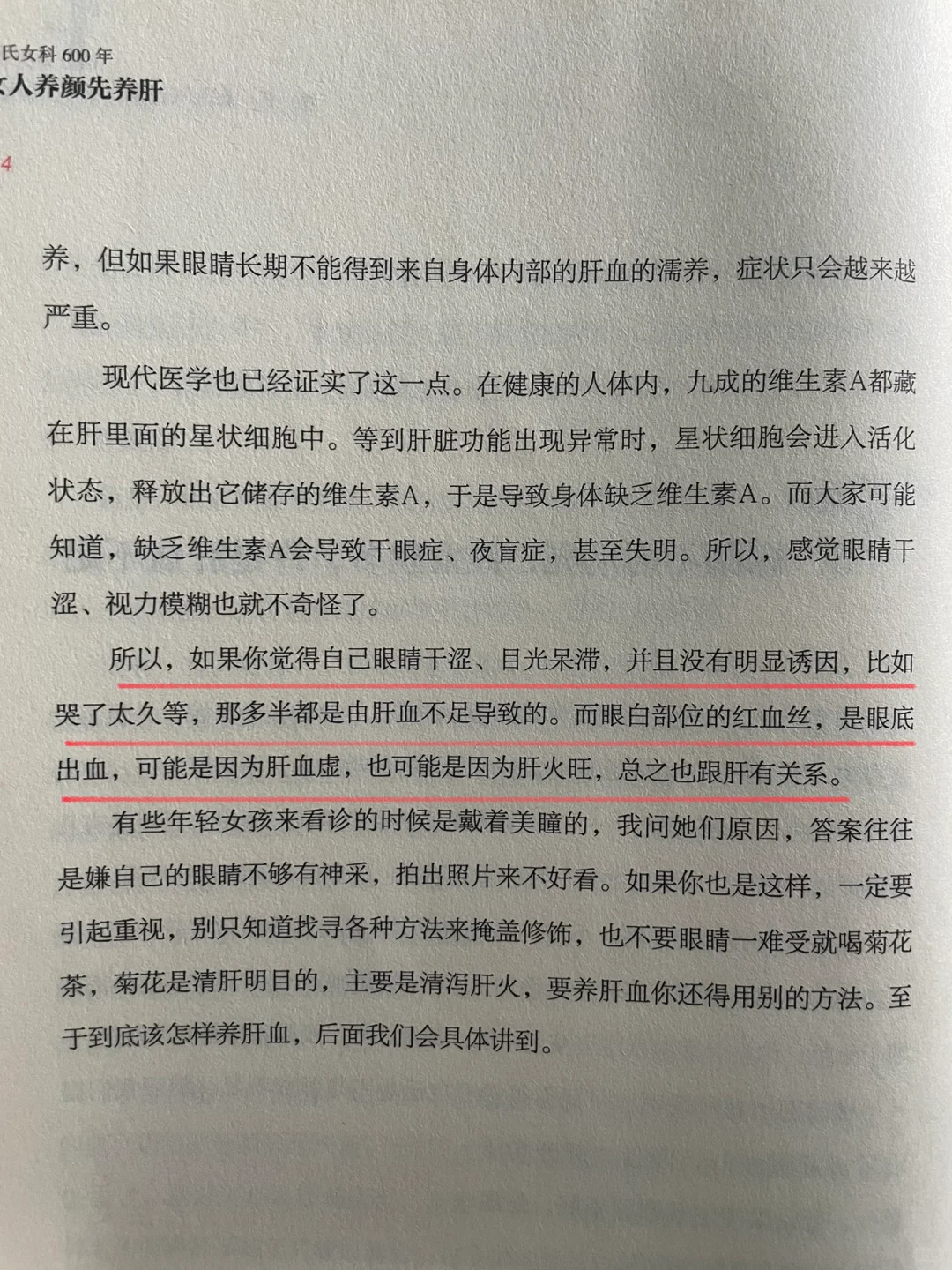 眼晴不再清亮、红血丝多，许是肝血不足