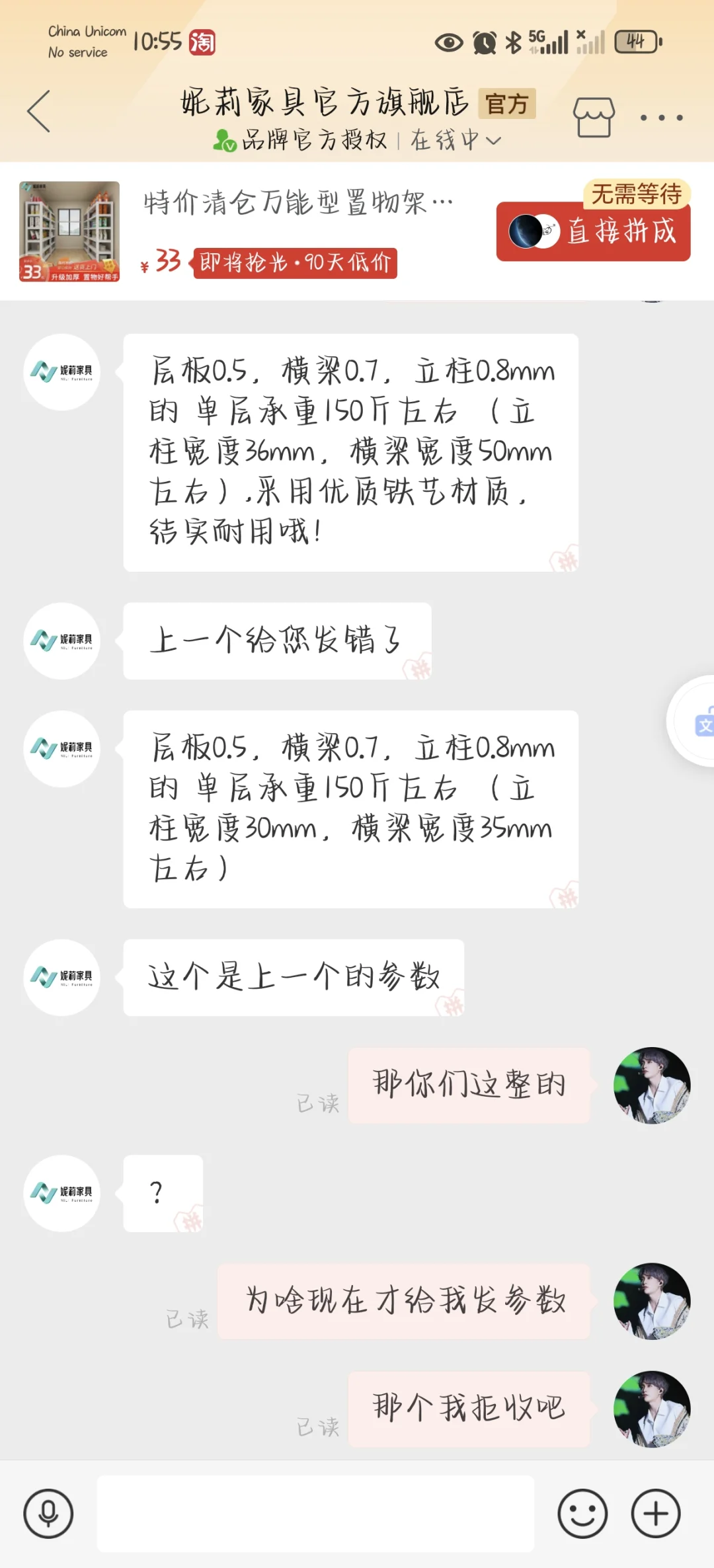 避雷这家货架店