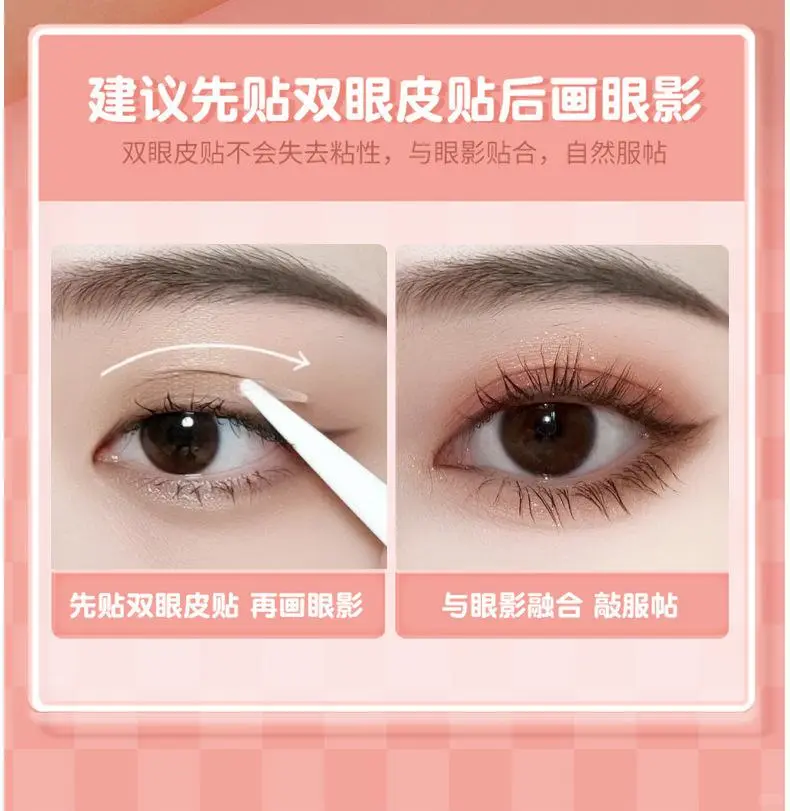 魔法美人双眼皮贴👀立现效果