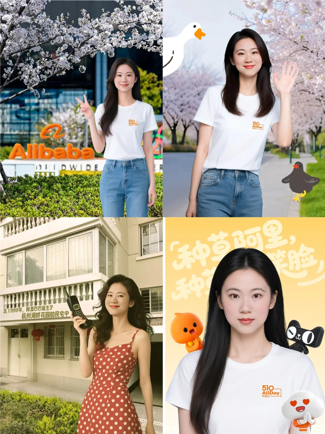 谁还没拍510阿里日AI写真？我狂接事业运！