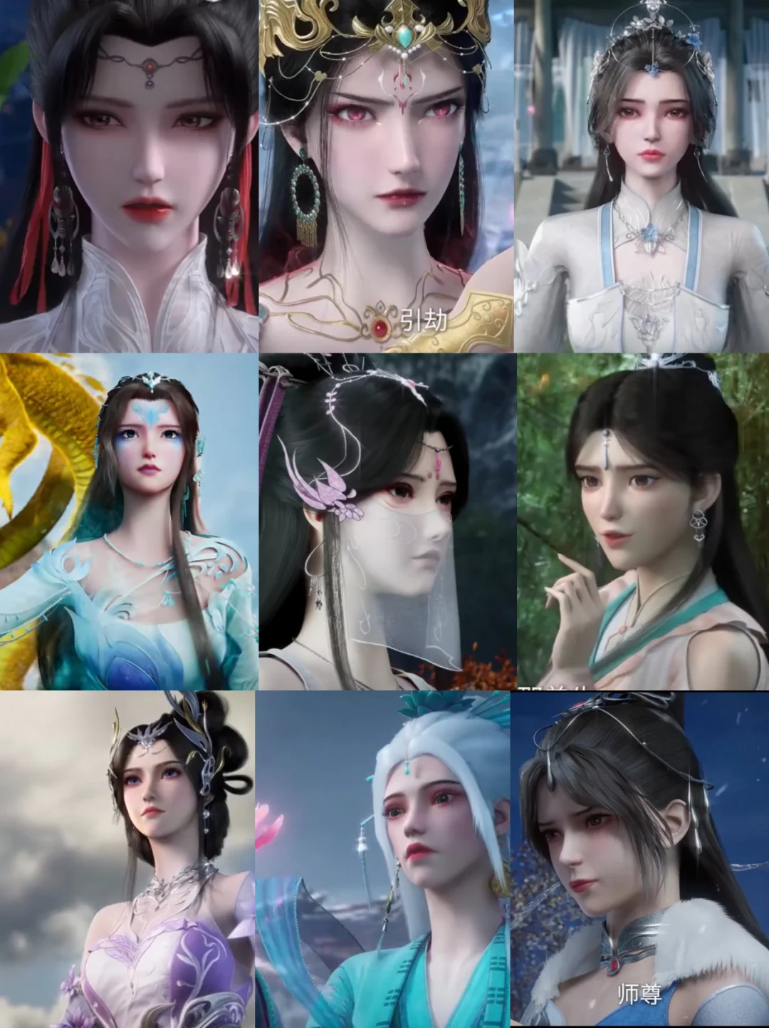 仙逆女性合集，那个长在了你的审美上？