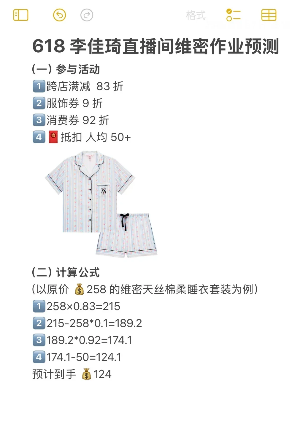618维密睡衣预计100+