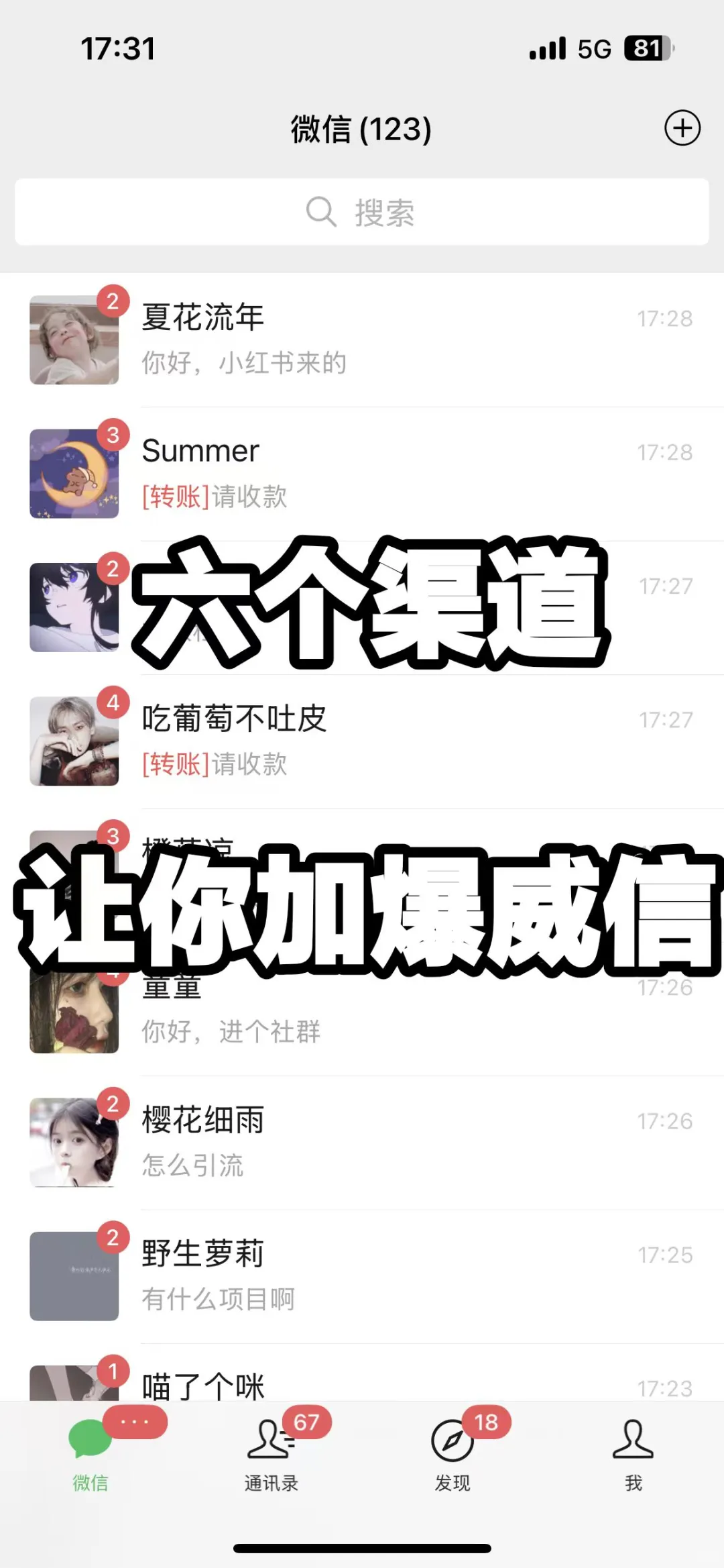 6个渠道｜让你朋友 圈一周加满5000人🔥