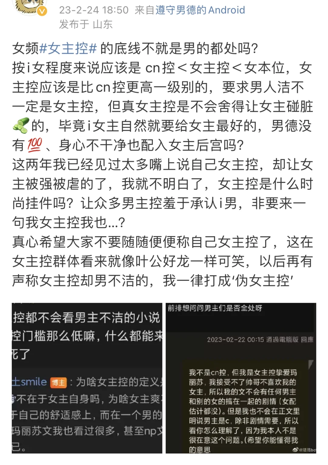 拒绝推荐语滥用💢是时候给’女主控’分级了！！